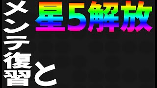 【装甲娘】ついに星5解放！メンテ情報の復習とともにステータスを見ようぜ！【ダンボール戦機】【そうむす】