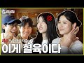 ENG SUB 원조 옥천 여신 VS 옥천 여시 놀면뭐하니 유재석 이미주 딘딘 MBC240706방영 ENG SUB 원조 옥천 여신 VS 옥천 여시 놀면뭐하니 유재석 이미주 딘딘 MBC240706방영