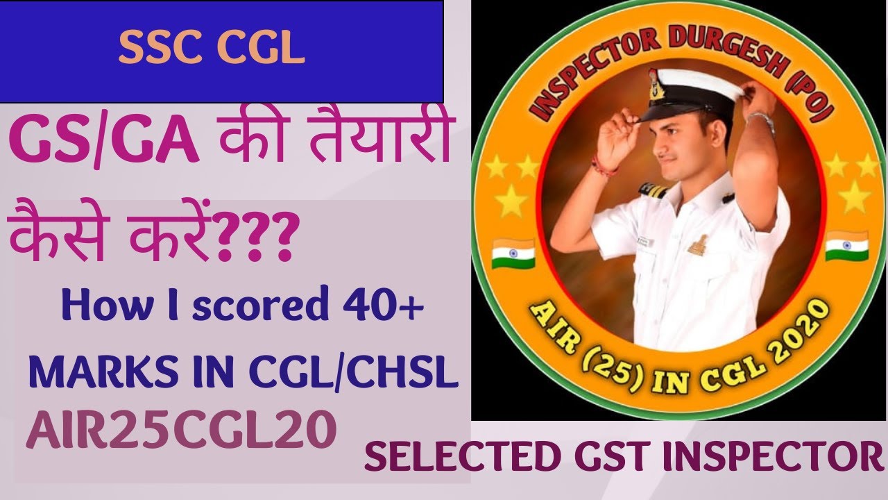  HOW TO PREPARE GS FOR SSC EXAMS GS BEST STRATEGY GS KAISE TAIYAR