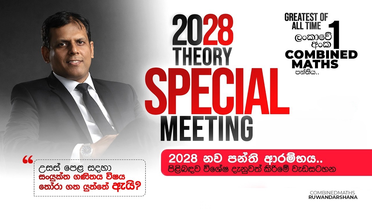 2028 THEORY නව පන්ති අරඹයි.. | COMBINED MATHS | RUWAN DARSHANA #combinedmaths #ruwandarshana