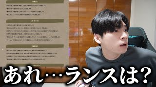 ランス、おそらく現状最弱カテゴリー