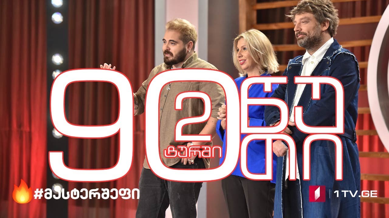 #მასტერშეფი