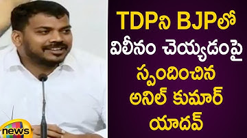 YCP MLA Anil Kumar Yadav Reacts Over Merge Of TDP With BJP In Press Meet | AP Politics | Mango News
