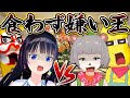 【食わず嫌い王】嫌いなものを食べてるのは誰！？【ぽこピー VS 富士葵/キクノジョー】