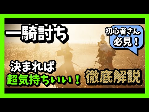 【ゴーストオブツシマ】一騎討ちをスローで見てコツを掴もう！(初心者さんオススメ)
