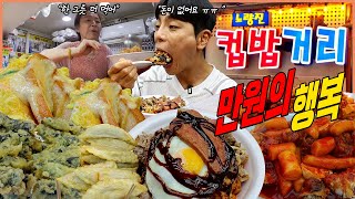 Noryangjin cupbap street! Having three meals with 10,000 won only! BBQ, cupbap, chicken, tteokbokki