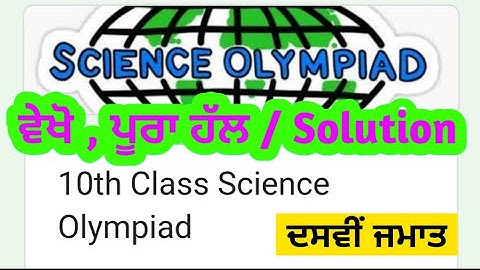 10th Science Olympiad exam Solution  ||. Previous Year Science Olympiad Paper