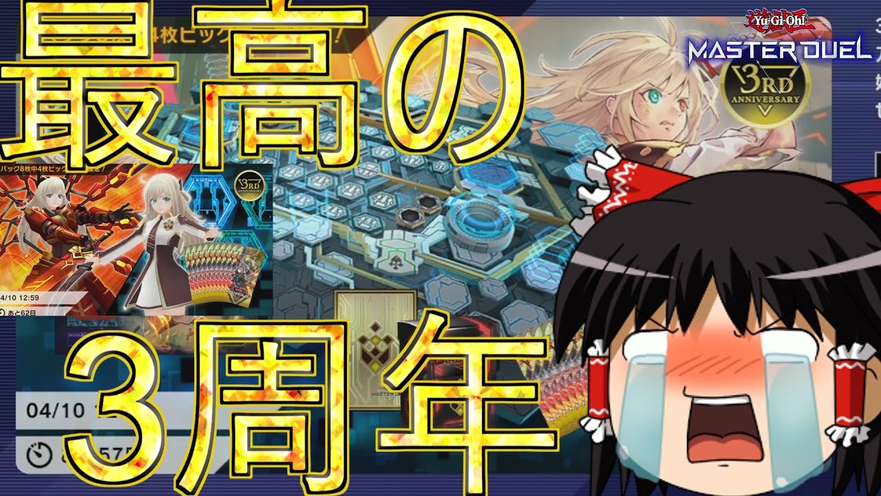 【ゆっくり実況】ゆっくりマスターデュエル　こんなの絶対欲しいに決まってんでしょうがぁぁぁぁぁぁぁぁぁぁぁぁ！！