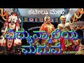 ವಿದ್ಯುನ್ಮಾಲಿಯ ಮದುವೆ, ಕಟೀಲು ಮೇಳ, ARJUNSOUNDS,  YAKSHAGANA