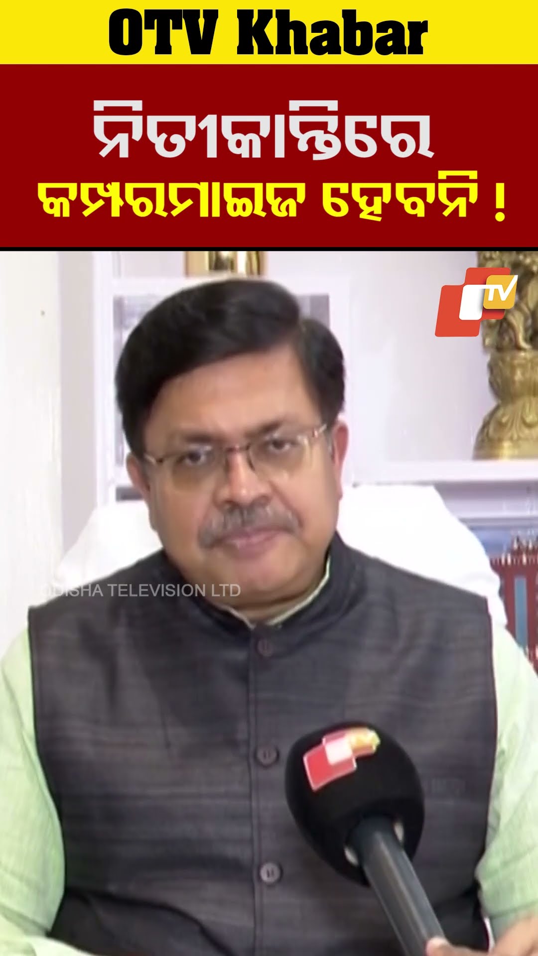 ଶ୍ରୀମନ୍ଦିର ନୀତିକାନ୍ତିରେ କମ୍ପରାଇଜ ହେବନି। #prithvirajharichandan #Sreemandira #OTV  #OdishaTV