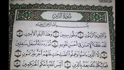 🤲سورة التين - ماهر المعيقلي🤲