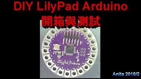 DIY LilyPad Arduino 開箱與測試