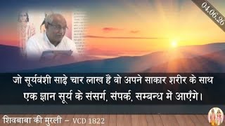 AIVV ।। Shivbaba's Murli ll Shivbaba's Murli VCD 1822 #aivv @A1SPIRITUALUNIVERSITY