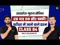 UPSSSC Important MCQs | Mukhya Sevika Classes | Wisdom ANM Classes | Live