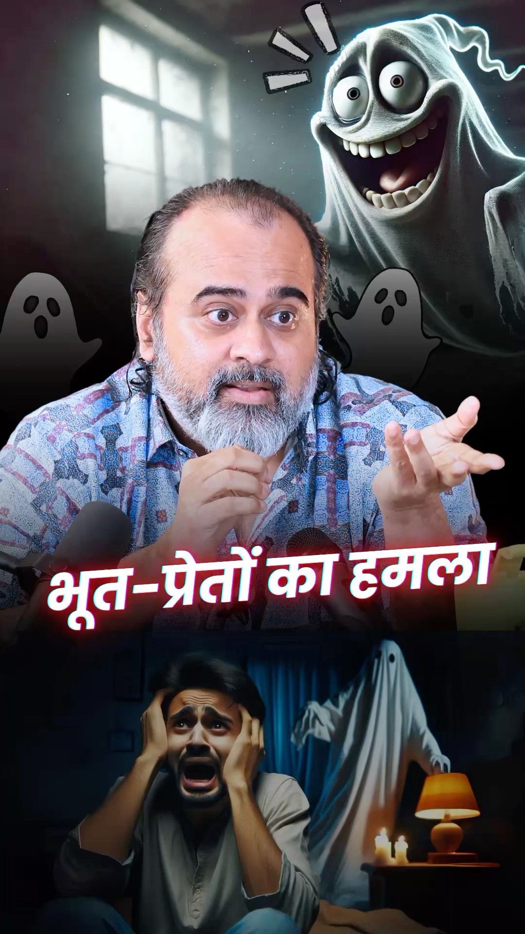 भूत-प्रेतों का हमला || आचार्य प्रशांत