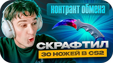 ЭВЕЛОН СКРАФТИЛ 30 НОЖЕЙ В CS2 / РЕАКЦИЯ ЭВЕЛОНА НА ВЫПАДЕНИЯ РЕДКИХ НОЖЕЙ В КС 2 / EVELONE ROFLS