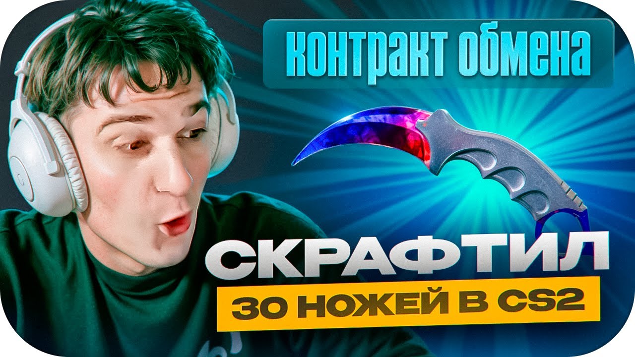 ЭВЕЛОН СКРАФТИЛ 30 НОЖЕЙ В CS2 / РЕАКЦИЯ ЭВЕЛОНА НА ВЫПАДЕНИЯ РЕДКИХ НОЖЕЙ В КС 2 / EVELONE ROFLS