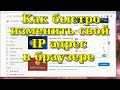 Как быстро изменить свой IP адрес в браузере с помощью расширения Browsec.