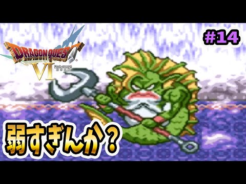 グラコスとの闘い【ドラクエ６/終身雇用縛り】#14