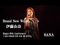 Brand New World/SANA 『AN-CHAN UN-UN 50 LIVE』@BERONICA 2017.07.13