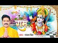 जय श्री राम | Dhamakedar Dj Remix With Full Dailog Mix of Pawan Singh