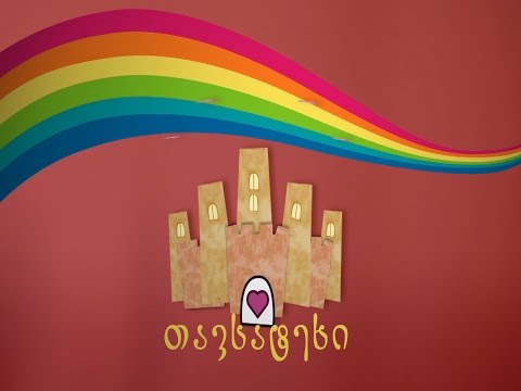 საბავშვო გადაცემა \"თავსატეხი\" გადაცემა მესამე 08.05.2015