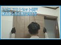 【ドア修理・メンテナンス】ハピア　アウトセット吊戸 　扉の外し方と取り付け方【2012年5月～2022年6月】