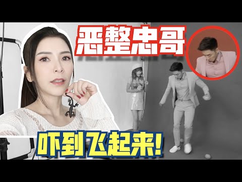 【恶整】今天我们来个大胆的尝试！就是要（恶整钟盛忠）！！