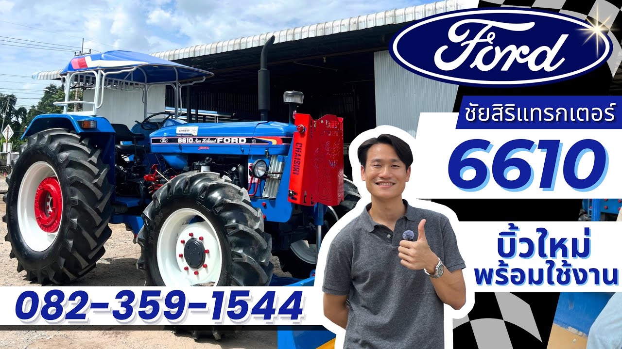 ฟอร์ด(Ford) 6610  ตัวเต็มตรงรุ่น,สเปคเทพ,สวย,เป๊ะเหมือนออกห้าง,อุปกรณ์ครบเล่มพร้อม โทร.082-359-1544
