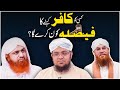 Kufar ka fatwa  koi kafir hai ya musalman aap kon hotay hain faisla karnay wale  kafir kon 