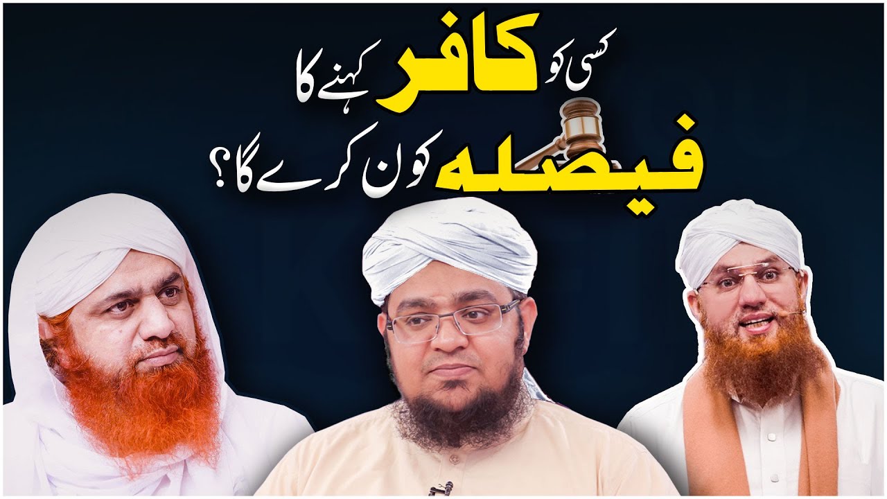 Kufar Ka Fatwa | Koi Kafir Hai Ya Musalman? Aap Kon Hotay Hain Faisla Karnay Wale? | Kafir Kon ?