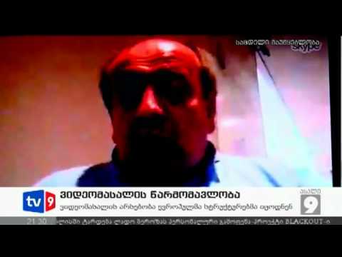 - ვიდეომასალის წარმომავ. - .