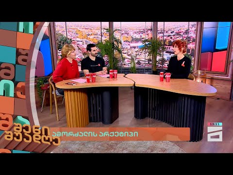 ამორძალის არქეტიპი | შენი შუადღე - 28.02.2024 II ნაწილი