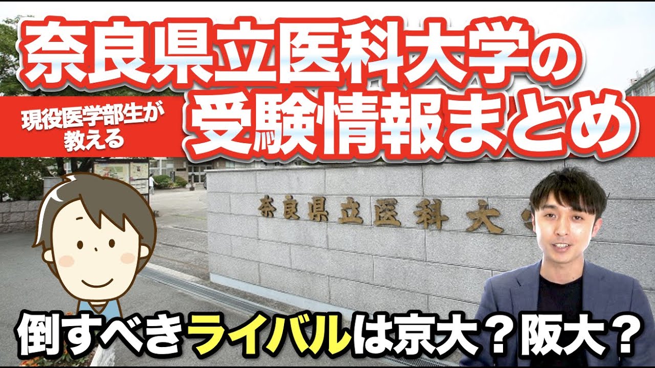 Is it a rival to Osaka University? Kyoto University? Nara Medical
