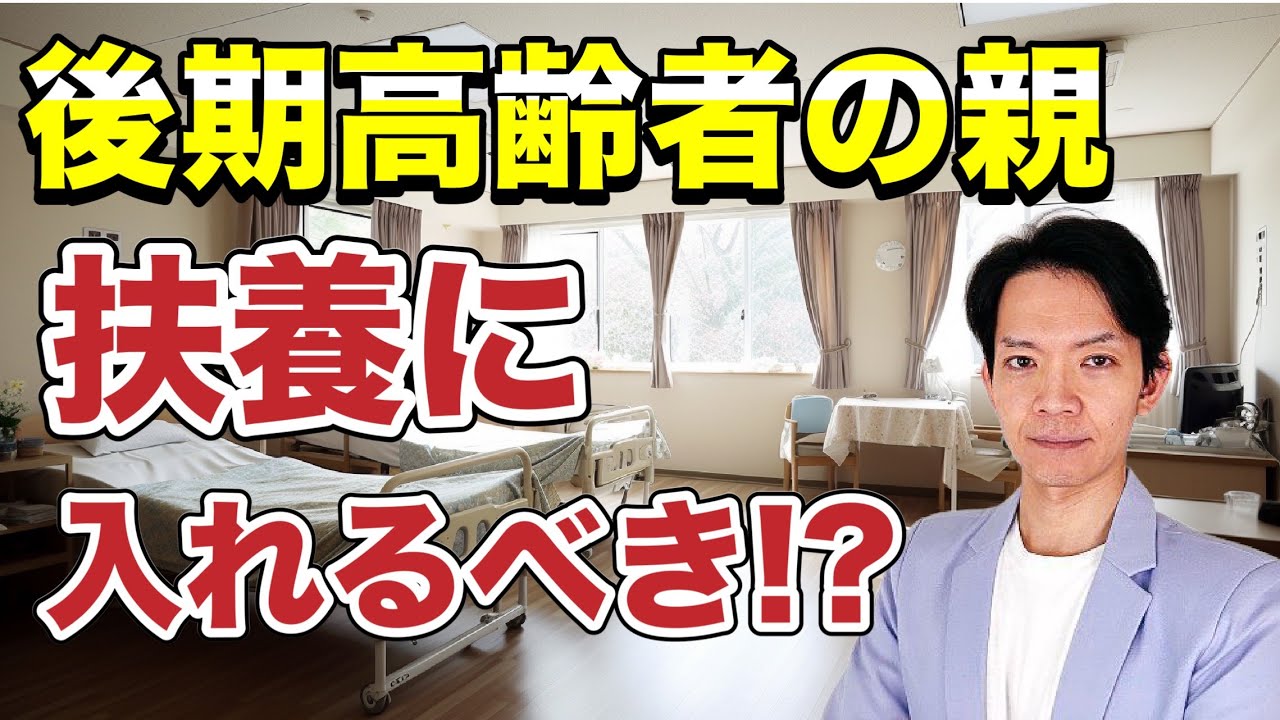 【扶養】高齢の親を扶養に入れるメリット・デメリットと条件、世帯分離について解説します。