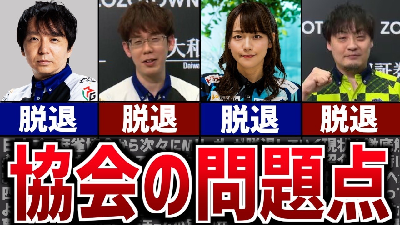 なぜ協会を去るのか？堀渋移籍とスター流出が止まらない構造的欠陥