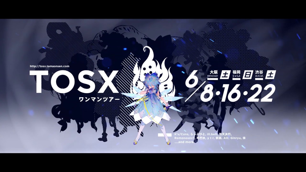 おんおん 魂音泉10周年記念ワンマンツアー『TOSX』| 魂音泉 - TAMAONSEN