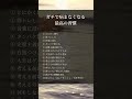 ガチで病まなくなる最高の習慣#人生好転#自己啓発#名言#名言集#格言