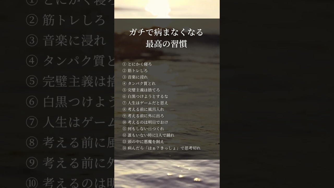 ガチで病まなくなる最高の習慣#人生好転#自己啓発#名言#名言集#格言