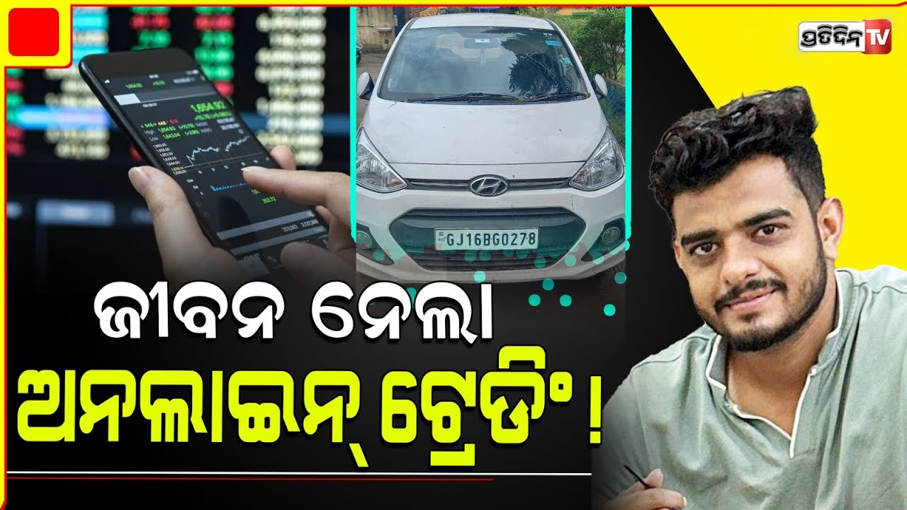 କଟକ ତ୍ରିଶୁଳିଆ ବ୍ରିଜ୍ ଉପରେ କାର ଓ ଚପଲ୍ ରଖି ତୁଷାର ଭଟ୍ଟ ଗଲେ କୁଆଡ଼େ ? Cuttack Tushar Bhatt missing Case