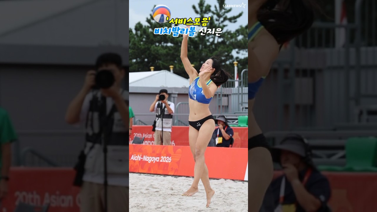 '네 서브는 무시무시할걸!' 비치발리볼 신지은