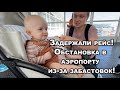 Уехали в отпуск! 😍Перелет с двумя детьми!😳 Как это было? Обзор нашего номера!