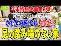 【古堅大激怒⁉︎】足の踏み場のない家 地獄の部屋はなくなるのか？【第124話】大晦日特別企画第2弾 お正月はこれ！