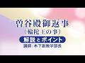 座談会御書（2026年6月度）曽谷殿御返事（輪陀王の事）｜創価学会公式
