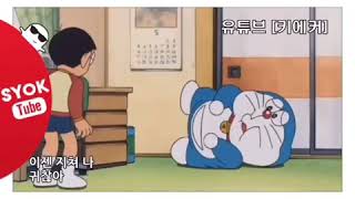 Doraemon Nyanyi Lagu Solo