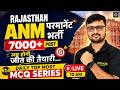 Rajasthan ANM Permanent Vacancy | MCQ Series | Top MCQ by Nitin Sir | Wisdom ANM Classes | #14 Live