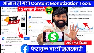 😎 आसान हो गया Content Monetization Tool ✅️ !Facebook Content Monetization Kaise Milega ! Facebook screenshot 5