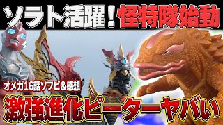 The first battle of the Kaitokutai united forces! Introducing the King Alligator Tortoise soft vi...
