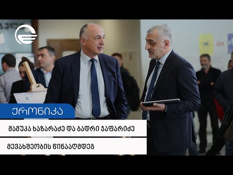 ხაზარაძე და ჯაფარიძე ამომრჩეველს მევახშეობის აკრძალვას ჰპირდებიან