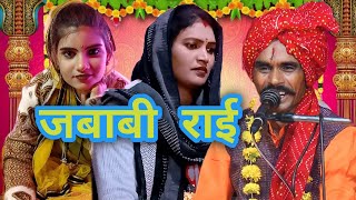 समदन गोला गाल समधी चटक चूमा ले रये।। श्री रामप्रसाद अहिरवार एवं अनिता राज रेडियो एवं टीवी सिंगर